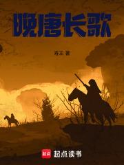晚唐长歌章节列表