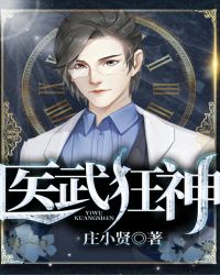 医武狂神章节列表