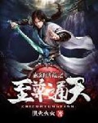 玄幻洪荒之至尊通天章节列表