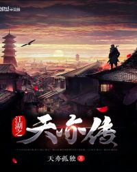 江湖之天亦传章节列表